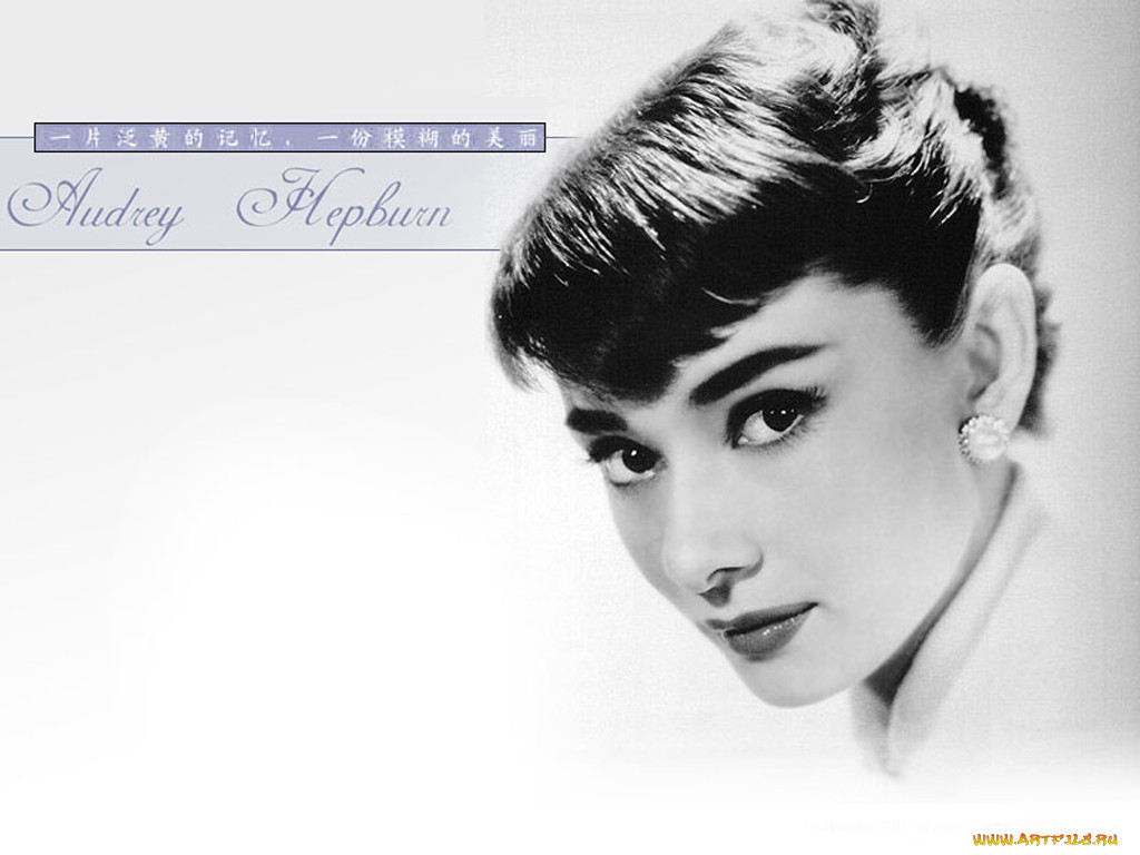 Audrey Hepburn, 